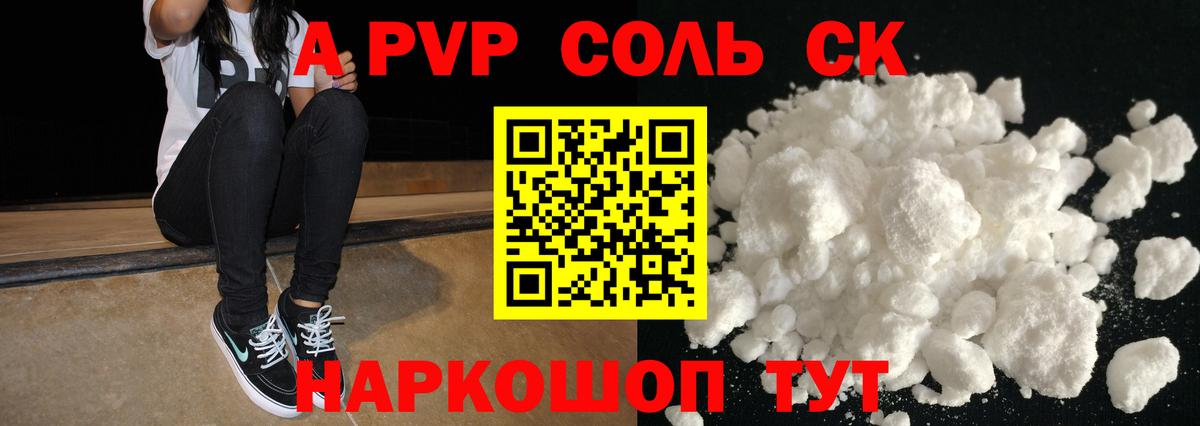 А ПВП Соль  Alpha PVP VHQ  даркнет сайт  Alfa_PVP  Киселёвск  Альфа ПВП кристаллы  Вход с VPN 