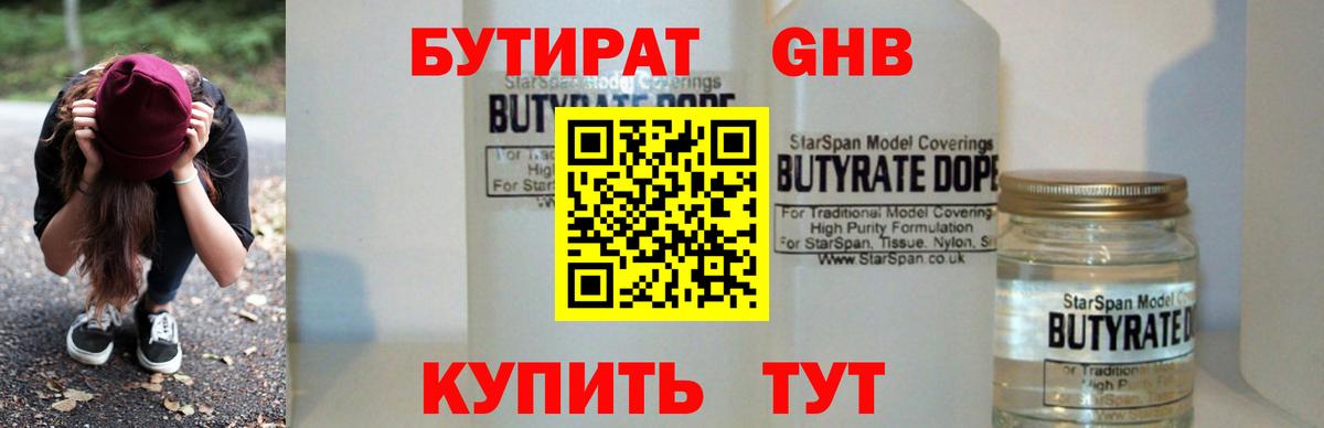 Бутират жидкий экстази  Вход с VPN  Бутират  Киселёвск 