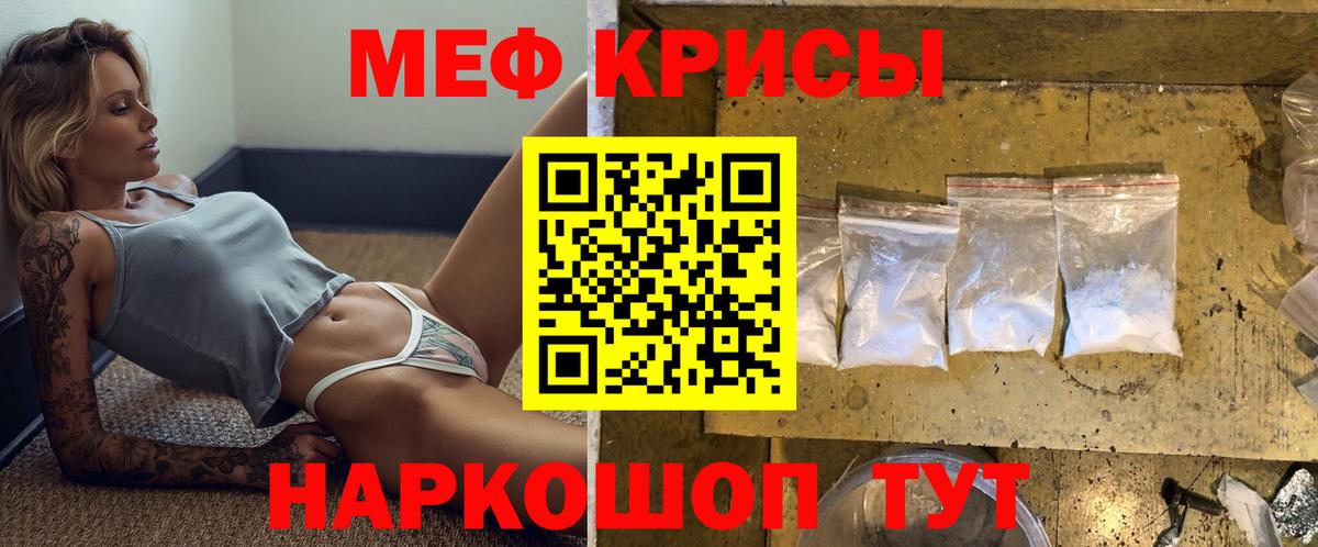 Мефедрон кристаллы Киселёвск