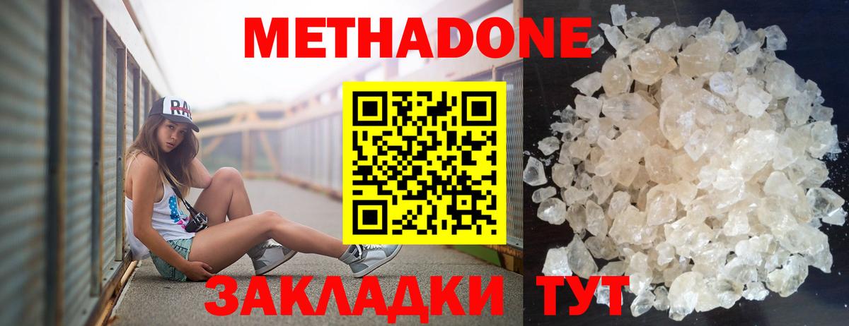 Киселёвск  МЕТАДОН methadone  МЕТАДОН мёд  Вход с VPN 