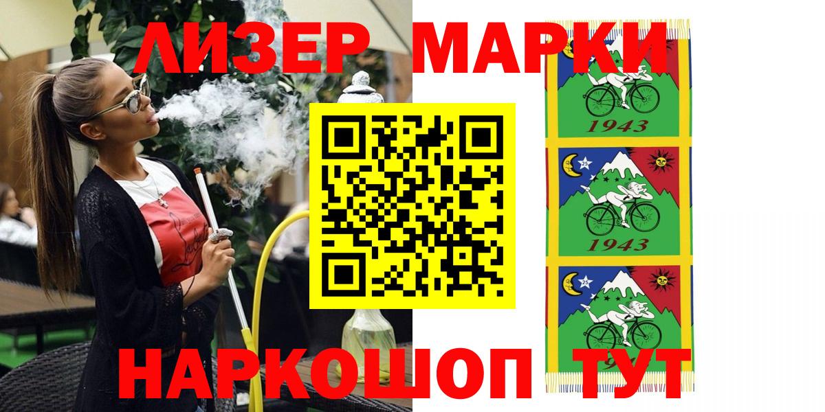 Марки NBOMe 1500мкг Киселёвск